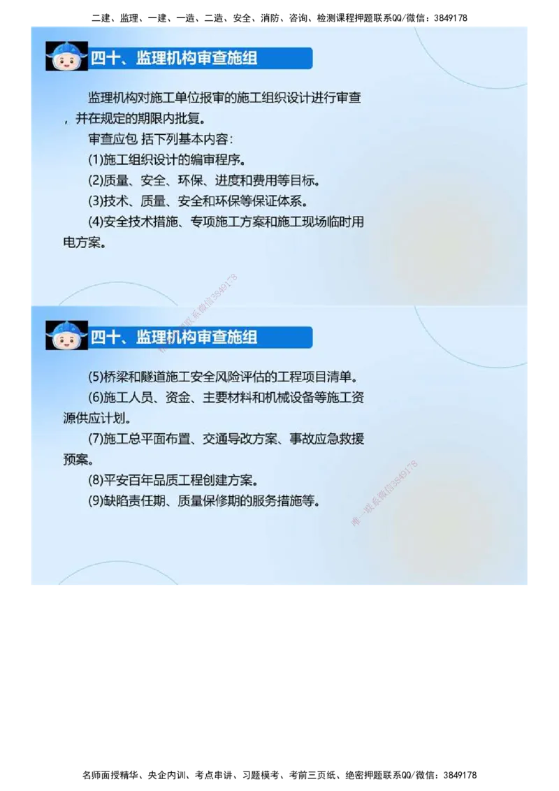 01.《建设工程监理案例分析-交通》冲关直播密训（1）.mp4_监理工程师_2025监理工程师_2025年监理工程师SVIP_2025年监理交通案例SVIP_04-冲刺串讲✿考点强化✿小灶集训