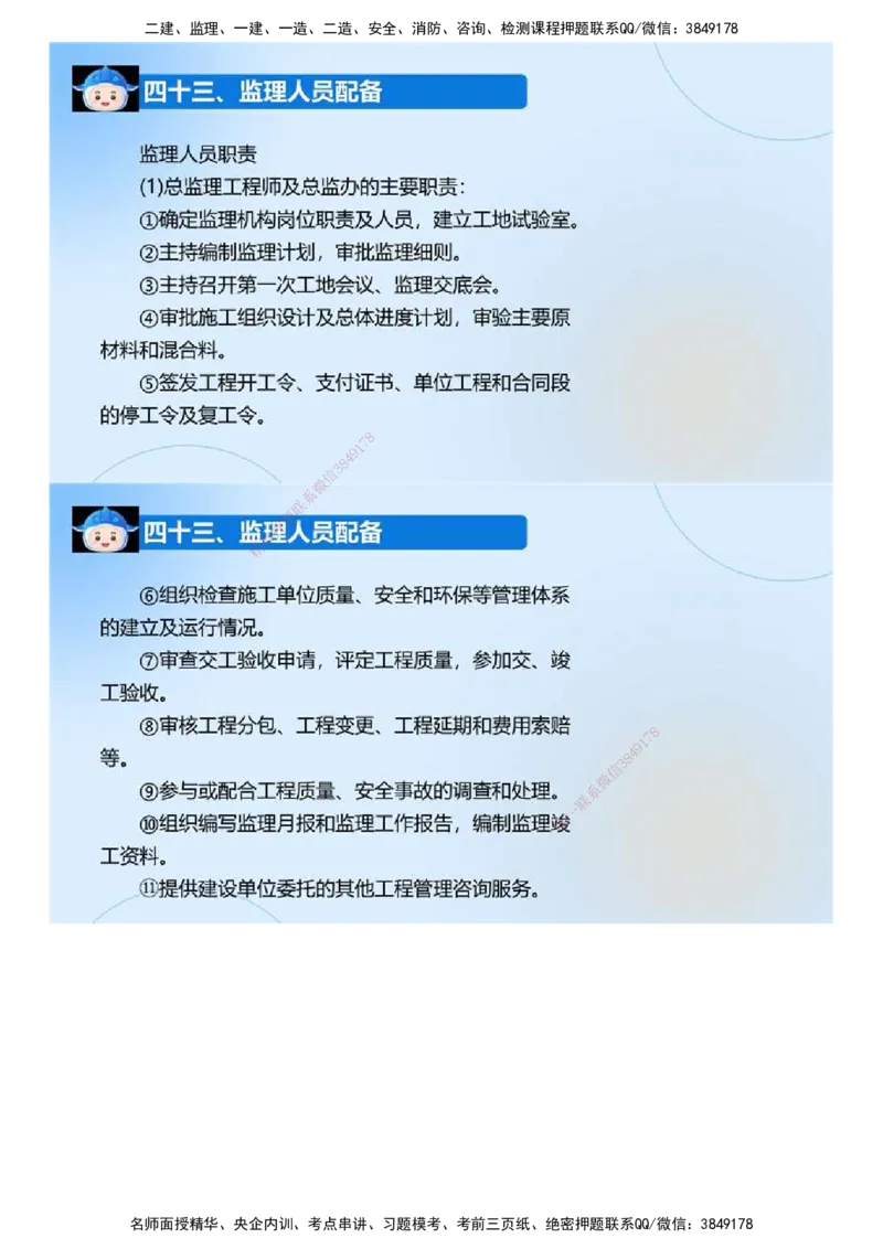 01.《建设工程监理案例分析-交通》冲关直播密训（1）.mp4_监理工程师_2025监理工程师_2025年监理工程师SVIP_2025年监理交通案例SVIP_04-冲刺串讲✿考点强化✿小灶集训