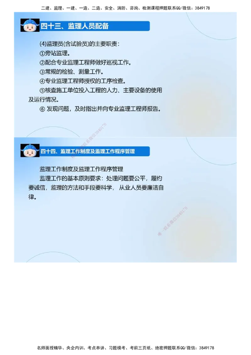 01.《建设工程监理案例分析-交通》冲关直播密训（1）.mp4_监理工程师_2025监理工程师_2025年监理工程师SVIP_2025年监理交通案例SVIP_04-冲刺串讲✿考点强化✿小灶集训