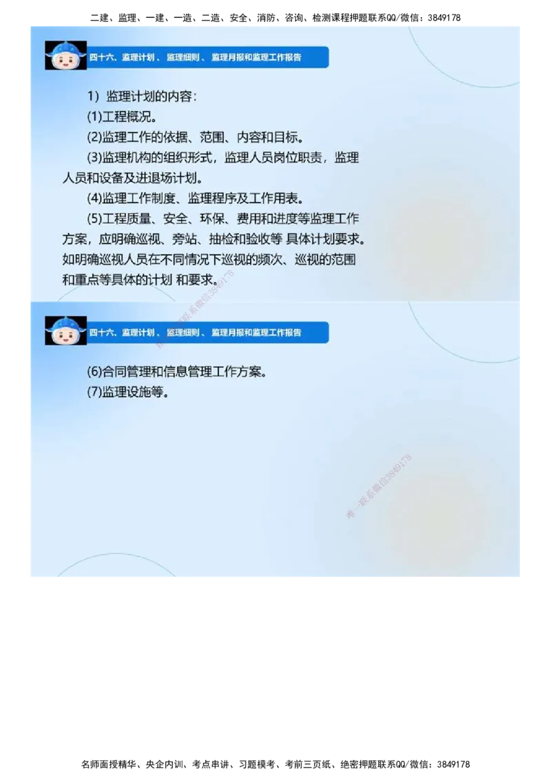 01.《建设工程监理案例分析-交通》冲关直播密训（1）.mp4_监理工程师_2025监理工程师_2025年监理工程师SVIP_2025年监理交通案例SVIP_04-冲刺串讲✿考点强化✿小灶集训