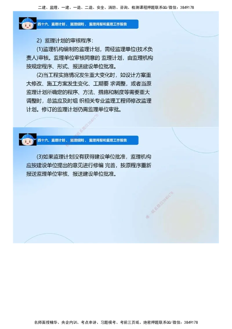 01.《建设工程监理案例分析-交通》冲关直播密训（1）.mp4_监理工程师_2025监理工程师_2025年监理工程师SVIP_2025年监理交通案例SVIP_04-冲刺串讲✿考点强化✿小灶集训