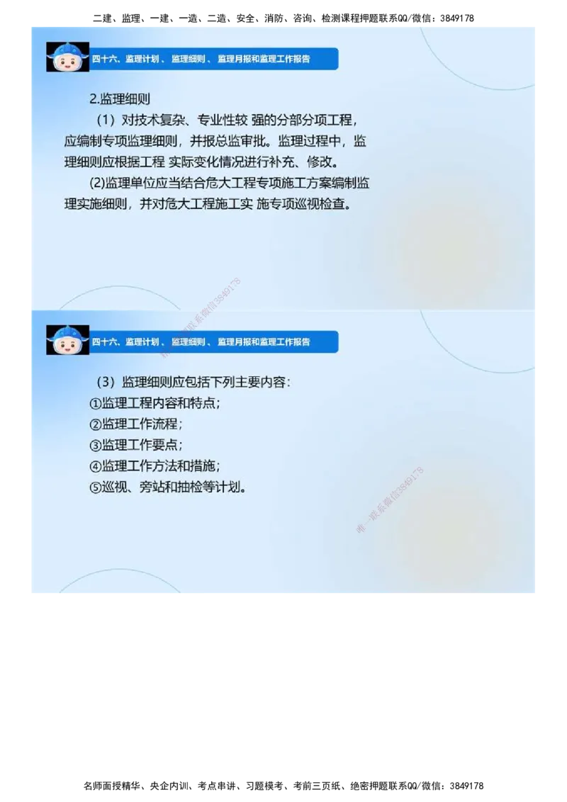 01.《建设工程监理案例分析-交通》冲关直播密训（1）.mp4_监理工程师_2025监理工程师_2025年监理工程师SVIP_2025年监理交通案例SVIP_04-冲刺串讲✿考点强化✿小灶集训