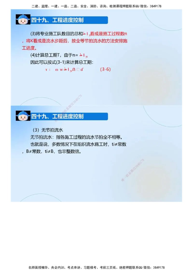 01.《建设工程监理案例分析-交通》冲关直播密训（1）.mp4_监理工程师_2025监理工程师_2025年监理工程师SVIP_2025年监理交通案例SVIP_04-冲刺串讲✿考点强化✿小灶集训