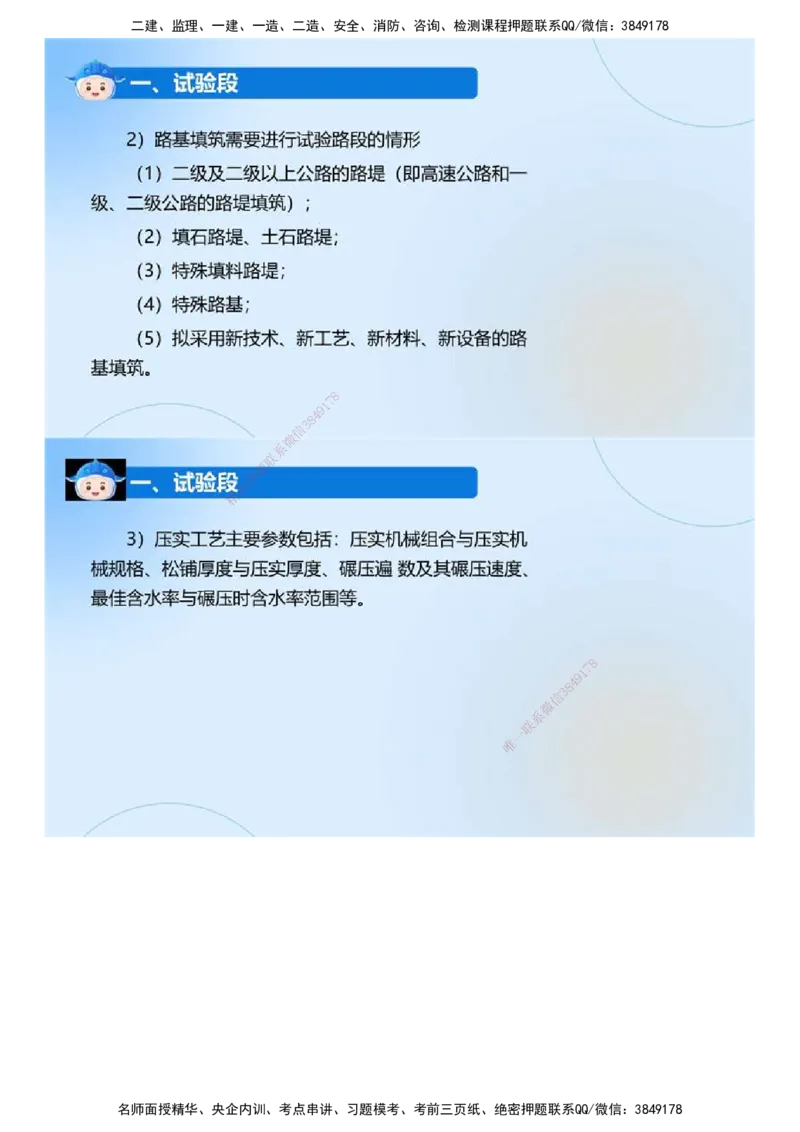 01.《建设工程监理案例分析-交通》冲关直播密训（1）.mp4_监理工程师_2025监理工程师_2025年监理工程师SVIP_2025年监理交通案例SVIP_04-冲刺串讲✿考点强化✿小灶集训