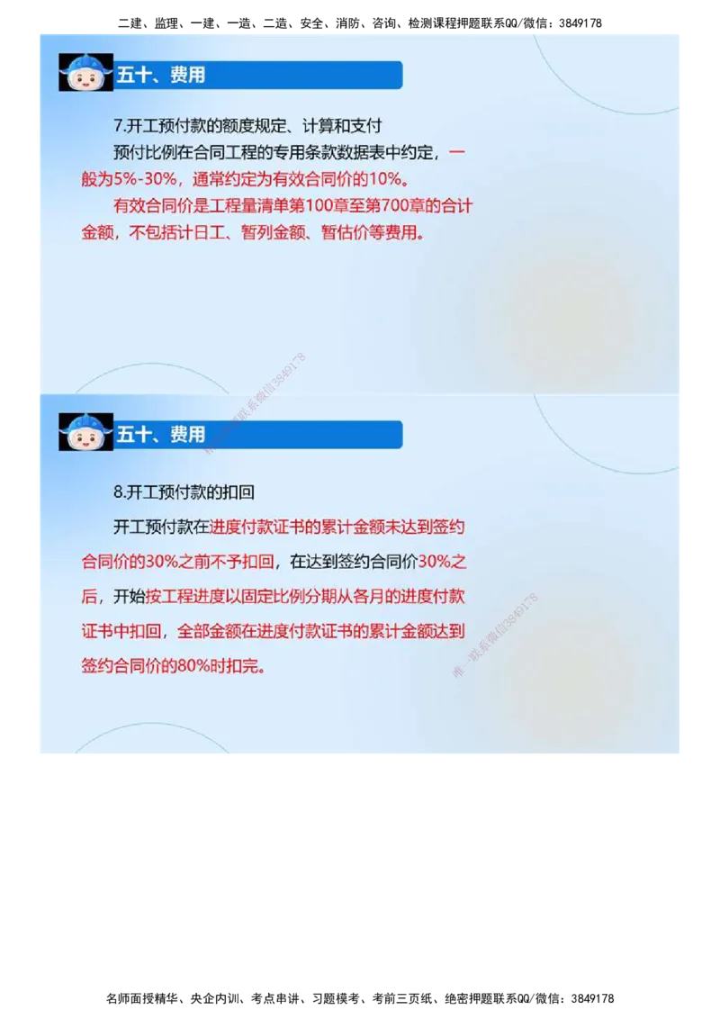 01.《建设工程监理案例分析-交通》冲关直播密训（1）.mp4_监理工程师_2025监理工程师_2025年监理工程师SVIP_2025年监理交通案例SVIP_04-冲刺串讲✿考点强化✿小灶集训