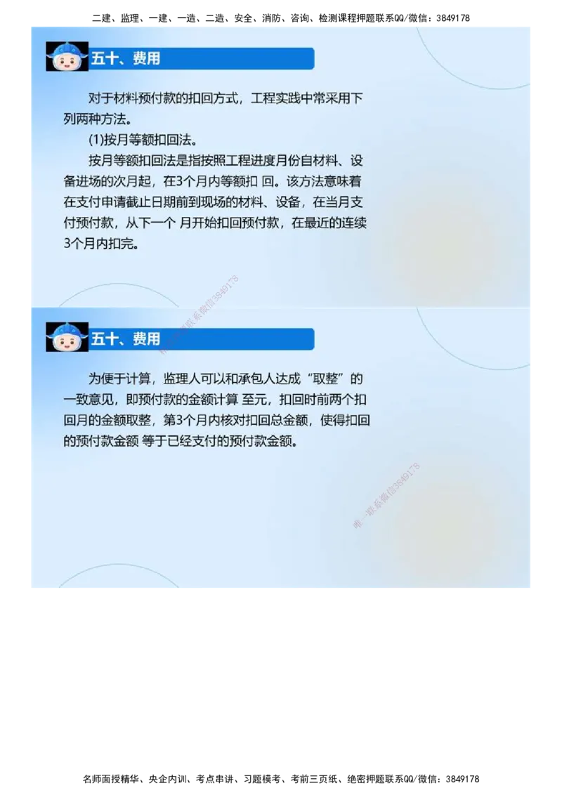 01.《建设工程监理案例分析-交通》冲关直播密训（1）.mp4_监理工程师_2025监理工程师_2025年监理工程师SVIP_2025年监理交通案例SVIP_04-冲刺串讲✿考点强化✿小灶集训