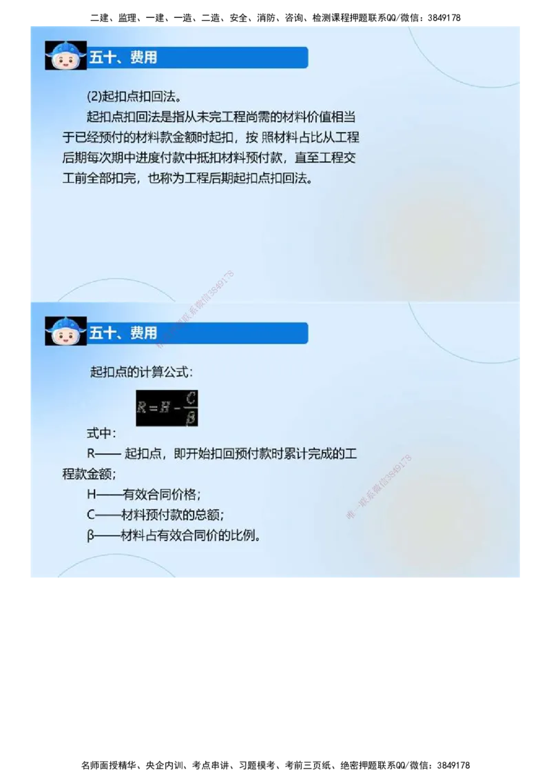 01.《建设工程监理案例分析-交通》冲关直播密训（1）.mp4_监理工程师_2025监理工程师_2025年监理工程师SVIP_2025年监理交通案例SVIP_04-冲刺串讲✿考点强化✿小灶集训