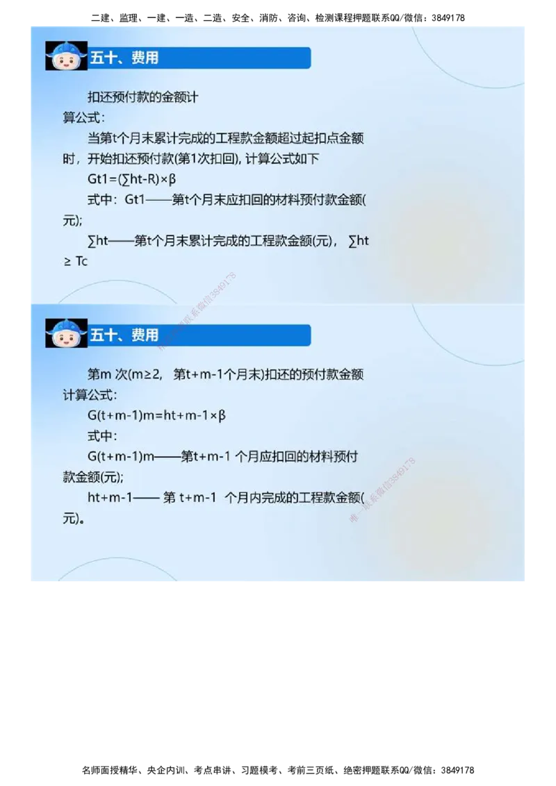 01.《建设工程监理案例分析-交通》冲关直播密训（1）.mp4_监理工程师_2025监理工程师_2025年监理工程师SVIP_2025年监理交通案例SVIP_04-冲刺串讲✿考点强化✿小灶集训