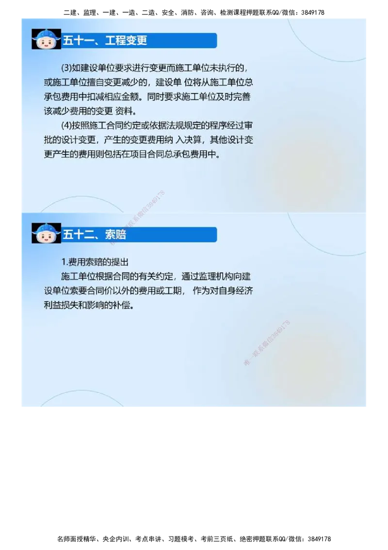 01.《建设工程监理案例分析-交通》冲关直播密训（1）.mp4_监理工程师_2025监理工程师_2025年监理工程师SVIP_2025年监理交通案例SVIP_04-冲刺串讲✿考点强化✿小灶集训