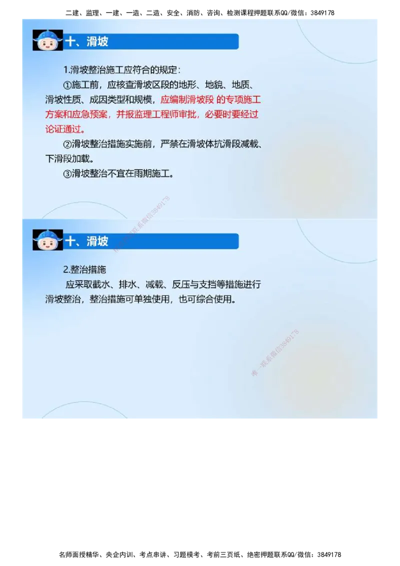 01.《建设工程监理案例分析-交通》冲关直播密训（1）.mp4_监理工程师_2025监理工程师_2025年监理工程师SVIP_2025年监理交通案例SVIP_04-冲刺串讲✿考点强化✿小灶集训