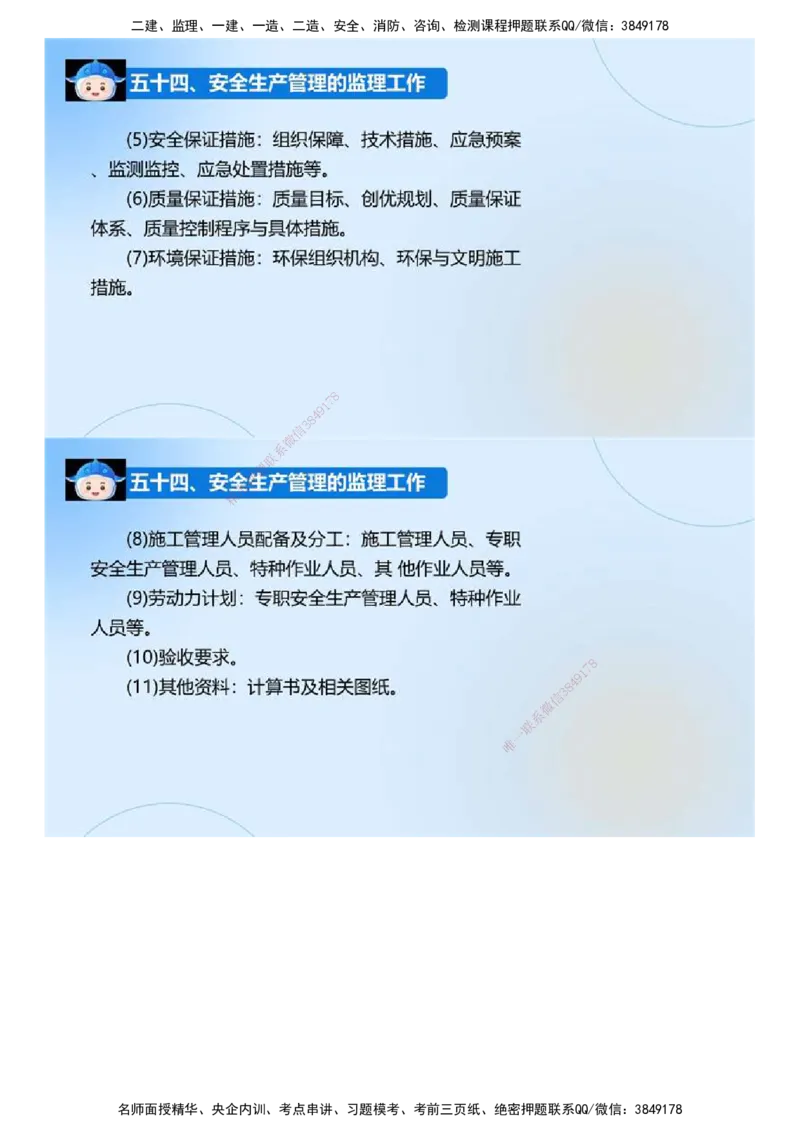 01.《建设工程监理案例分析-交通》冲关直播密训（1）.mp4_监理工程师_2025监理工程师_2025年监理工程师SVIP_2025年监理交通案例SVIP_04-冲刺串讲✿考点强化✿小灶集训