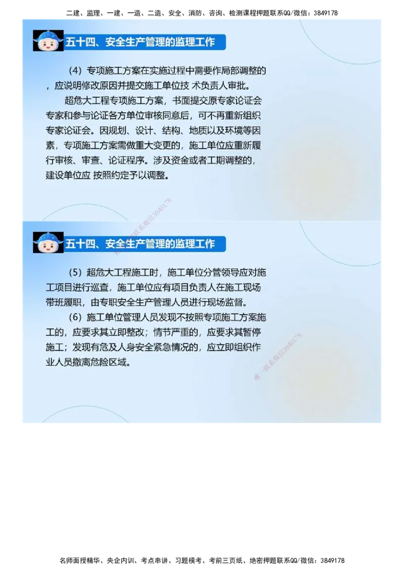 01.《建设工程监理案例分析-交通》冲关直播密训（1）.mp4_监理工程师_2025监理工程师_2025年监理工程师SVIP_2025年监理交通案例SVIP_04-冲刺串讲✿考点强化✿小灶集训