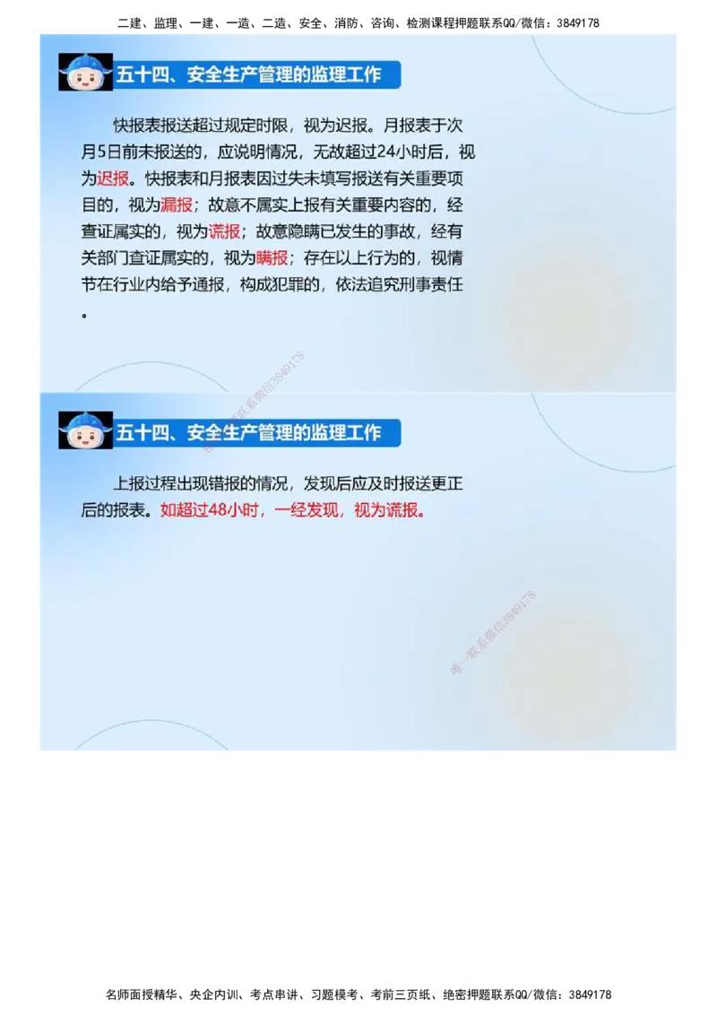 01.《建设工程监理案例分析-交通》冲关直播密训（1）.mp4_监理工程师_2025监理工程师_2025年监理工程师SVIP_2025年监理交通案例SVIP_04-冲刺串讲✿考点强化✿小灶集训