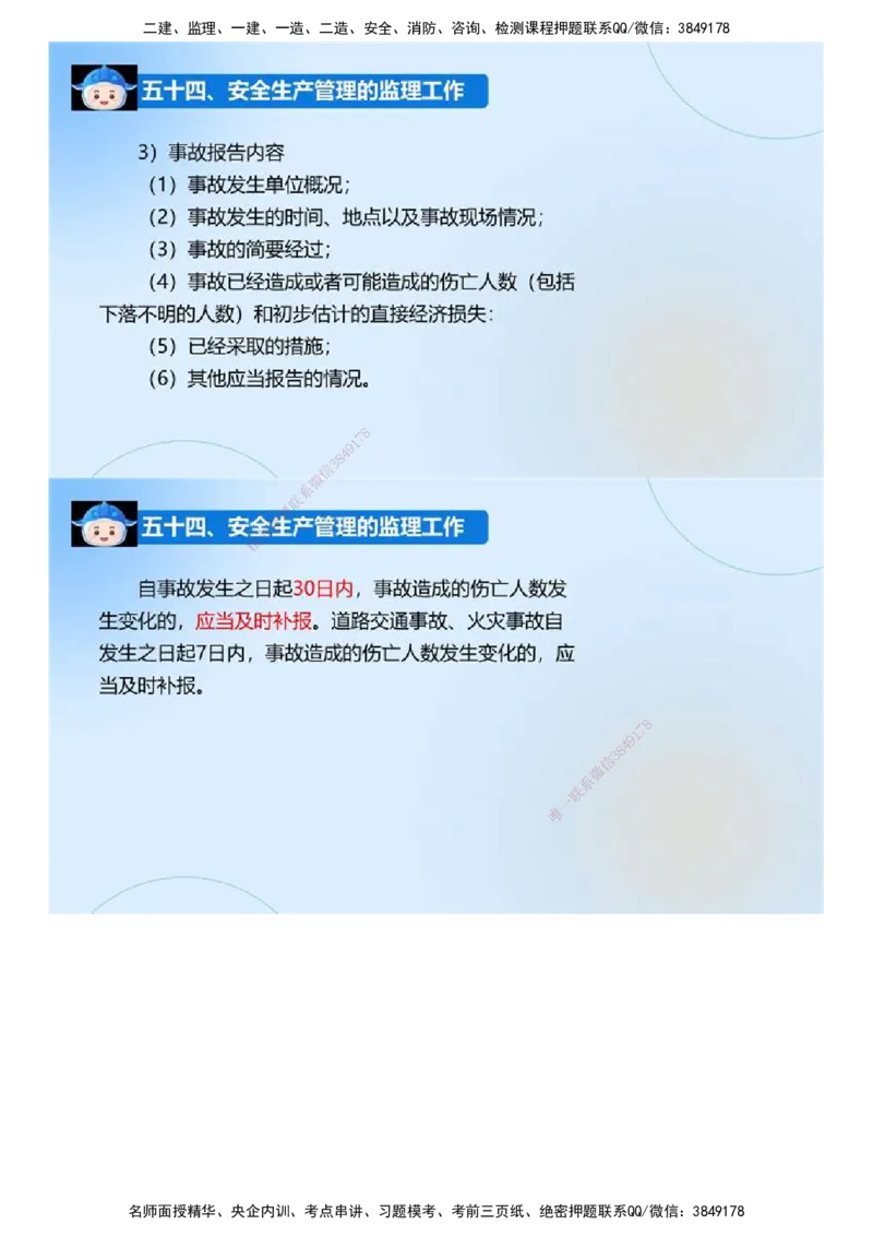 01.《建设工程监理案例分析-交通》冲关直播密训（1）.mp4_监理工程师_2025监理工程师_2025年监理工程师SVIP_2025年监理交通案例SVIP_04-冲刺串讲✿考点强化✿小灶集训