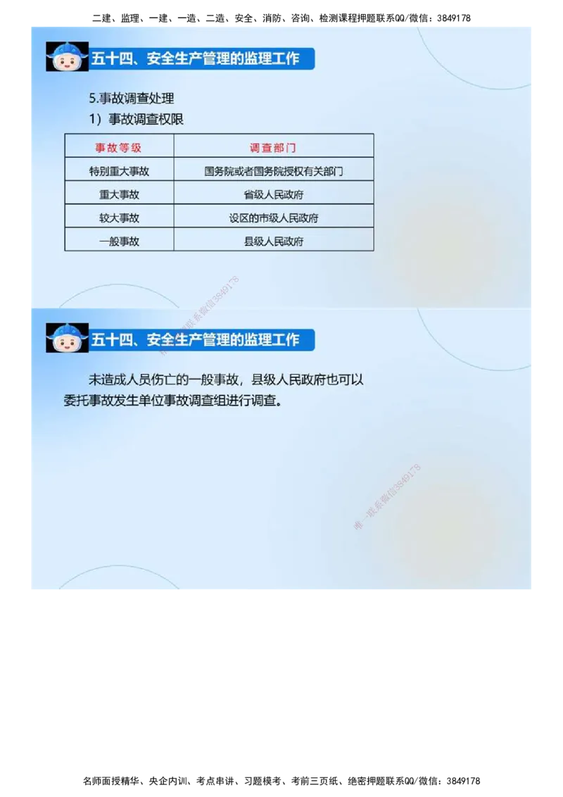 01.《建设工程监理案例分析-交通》冲关直播密训（1）.mp4_监理工程师_2025监理工程师_2025年监理工程师SVIP_2025年监理交通案例SVIP_04-冲刺串讲✿考点强化✿小灶集训