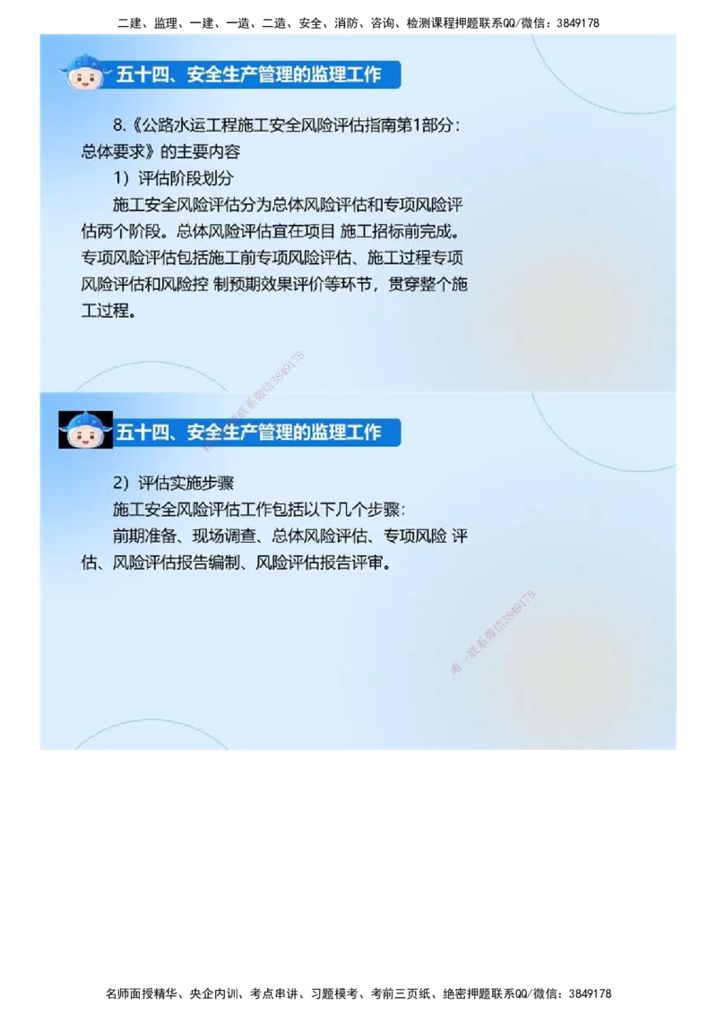 01.《建设工程监理案例分析-交通》冲关直播密训（1）.mp4_监理工程师_2025监理工程师_2025年监理工程师SVIP_2025年监理交通案例SVIP_04-冲刺串讲✿考点强化✿小灶集训