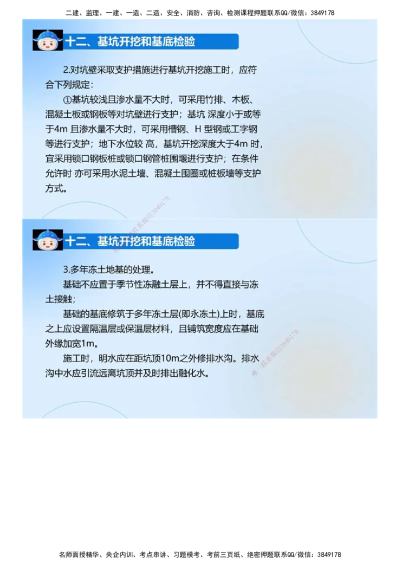 01.《建设工程监理案例分析-交通》冲关直播密训（1）.mp4_监理工程师_2025监理工程师_2025年监理工程师SVIP_2025年监理交通案例SVIP_04-冲刺串讲✿考点强化✿小灶集训