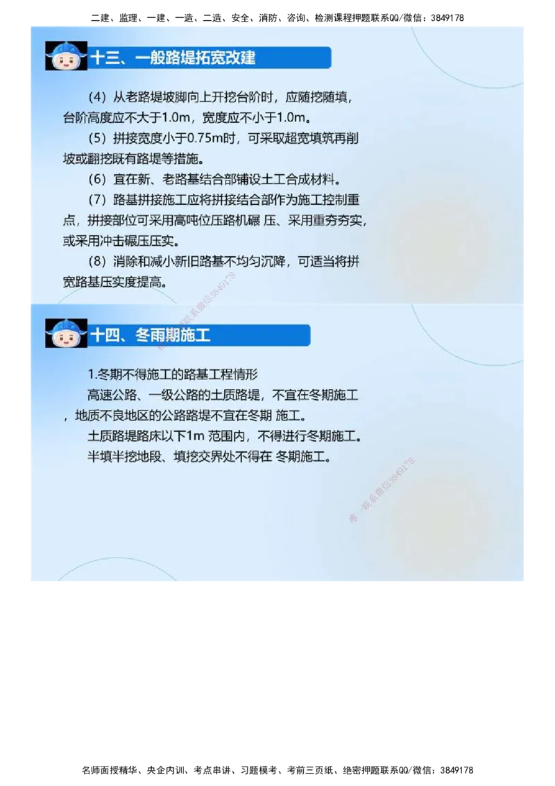 01.《建设工程监理案例分析-交通》冲关直播密训（1）.mp4_监理工程师_2025监理工程师_2025年监理工程师SVIP_2025年监理交通案例SVIP_04-冲刺串讲✿考点强化✿小灶集训