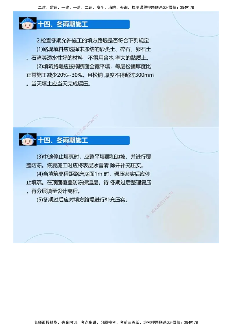 01.《建设工程监理案例分析-交通》冲关直播密训（1）.mp4_监理工程师_2025监理工程师_2025年监理工程师SVIP_2025年监理交通案例SVIP_04-冲刺串讲✿考点强化✿小灶集训