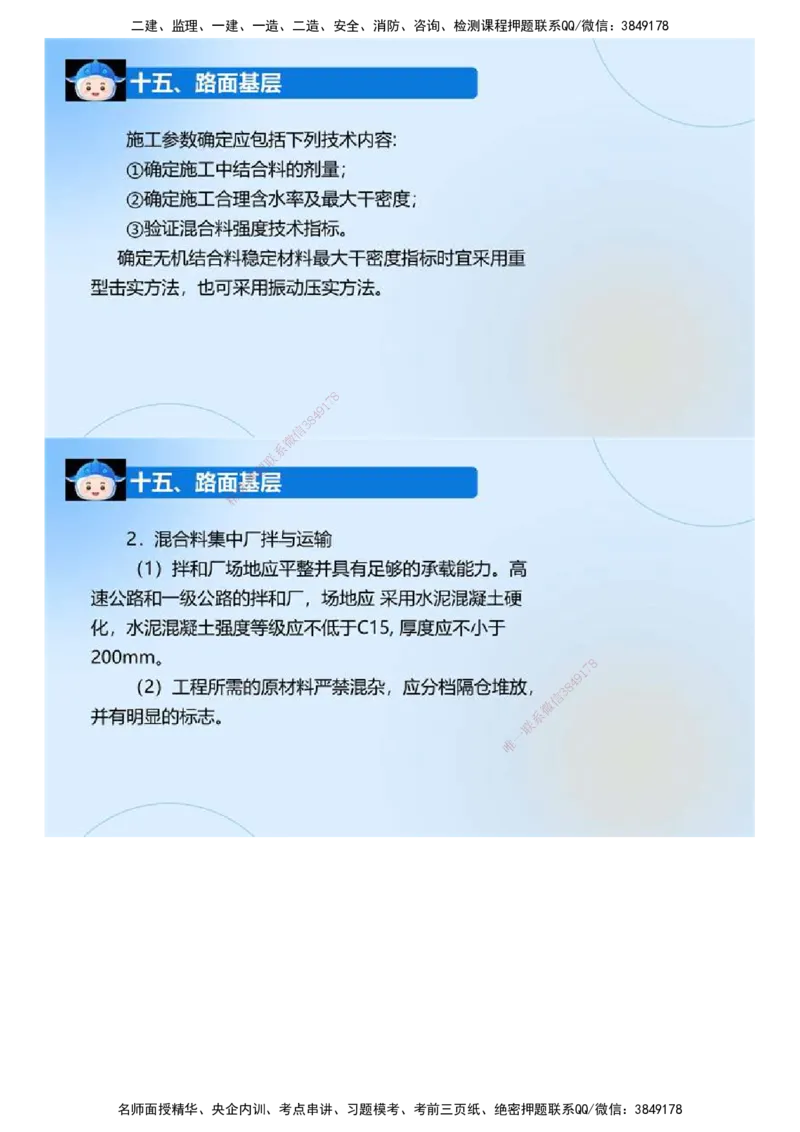 01.《建设工程监理案例分析-交通》冲关直播密训（1）.mp4_监理工程师_2025监理工程师_2025年监理工程师SVIP_2025年监理交通案例SVIP_04-冲刺串讲✿考点强化✿小灶集训