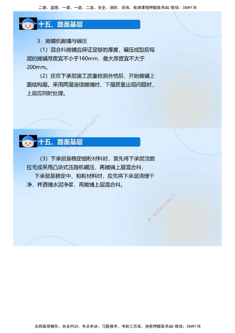 01.《建设工程监理案例分析-交通》冲关直播密训（1）.mp4_监理工程师_2025监理工程师_2025年监理工程师SVIP_2025年监理交通案例SVIP_04-冲刺串讲✿考点强化✿小灶集训