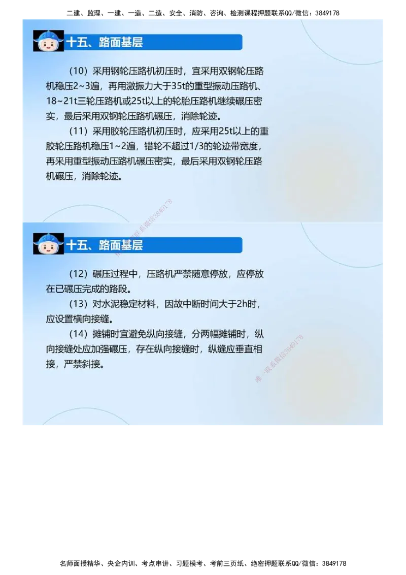 01.《建设工程监理案例分析-交通》冲关直播密训（1）.mp4_监理工程师_2025监理工程师_2025年监理工程师SVIP_2025年监理交通案例SVIP_04-冲刺串讲✿考点强化✿小灶集训