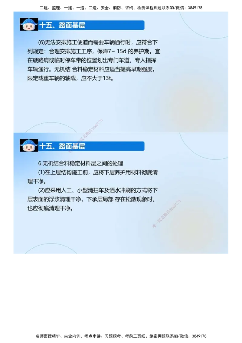 01.《建设工程监理案例分析-交通》冲关直播密训（1）.mp4_监理工程师_2025监理工程师_2025年监理工程师SVIP_2025年监理交通案例SVIP_04-冲刺串讲✿考点强化✿小灶集训