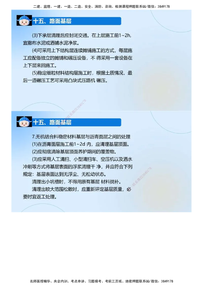 01.《建设工程监理案例分析-交通》冲关直播密训（1）.mp4_监理工程师_2025监理工程师_2025年监理工程师SVIP_2025年监理交通案例SVIP_04-冲刺串讲✿考点强化✿小灶集训