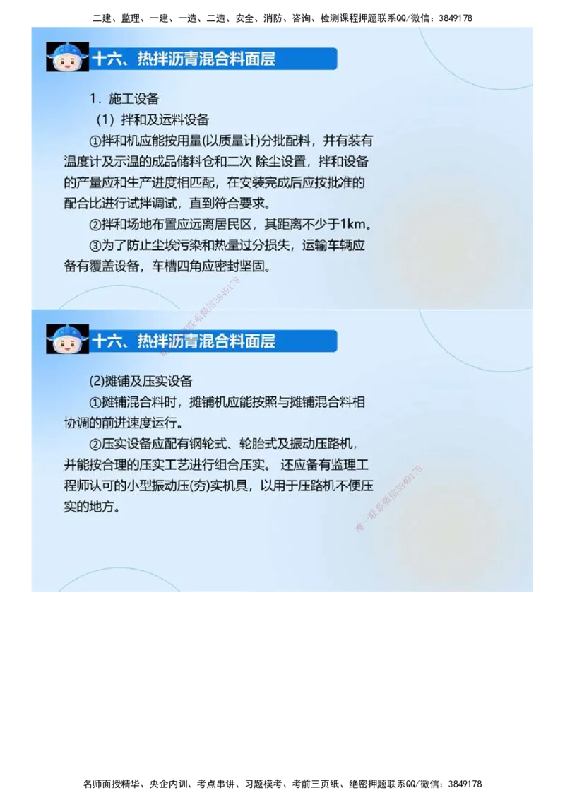 01.《建设工程监理案例分析-交通》冲关直播密训（1）.mp4_监理工程师_2025监理工程师_2025年监理工程师SVIP_2025年监理交通案例SVIP_04-冲刺串讲✿考点强化✿小灶集训