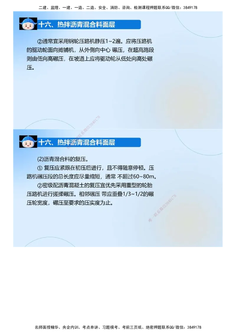 01.《建设工程监理案例分析-交通》冲关直播密训（1）.mp4_监理工程师_2025监理工程师_2025年监理工程师SVIP_2025年监理交通案例SVIP_04-冲刺串讲✿考点强化✿小灶集训