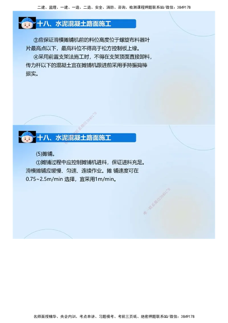 01.《建设工程监理案例分析-交通》冲关直播密训（1）.mp4_监理工程师_2025监理工程师_2025年监理工程师SVIP_2025年监理交通案例SVIP_04-冲刺串讲✿考点强化✿小灶集训