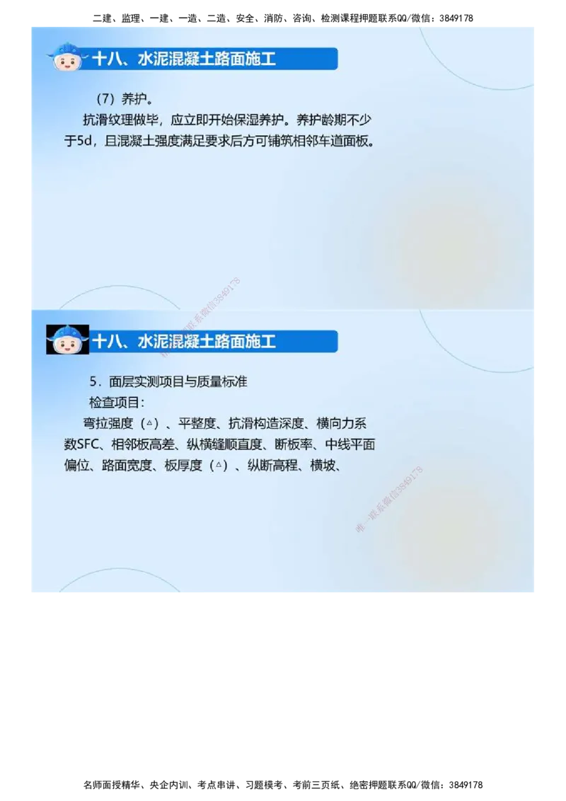 01.《建设工程监理案例分析-交通》冲关直播密训（1）.mp4_监理工程师_2025监理工程师_2025年监理工程师SVIP_2025年监理交通案例SVIP_04-冲刺串讲✿考点强化✿小灶集训