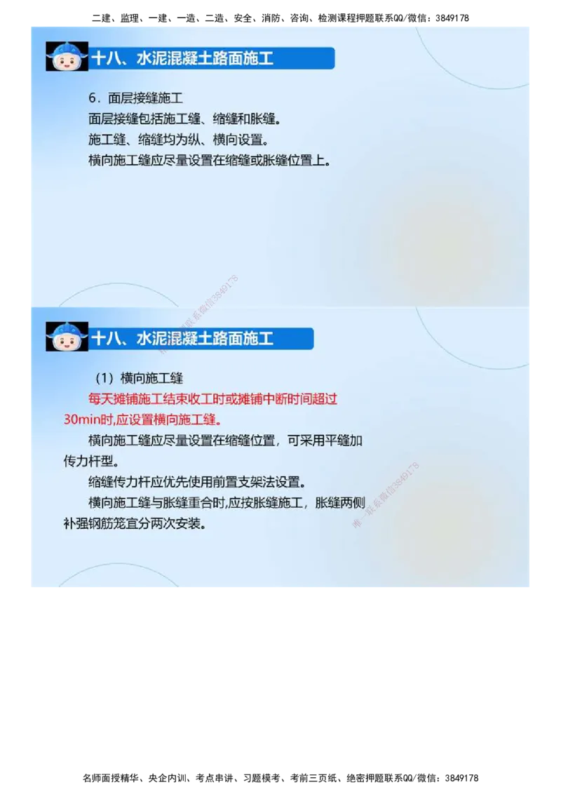 01.《建设工程监理案例分析-交通》冲关直播密训（1）.mp4_监理工程师_2025监理工程师_2025年监理工程师SVIP_2025年监理交通案例SVIP_04-冲刺串讲✿考点强化✿小灶集训