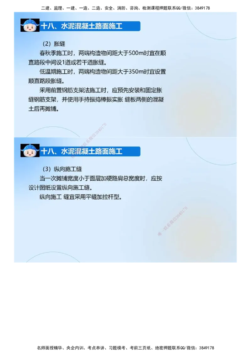 01.《建设工程监理案例分析-交通》冲关直播密训（1）.mp4_监理工程师_2025监理工程师_2025年监理工程师SVIP_2025年监理交通案例SVIP_04-冲刺串讲✿考点强化✿小灶集训