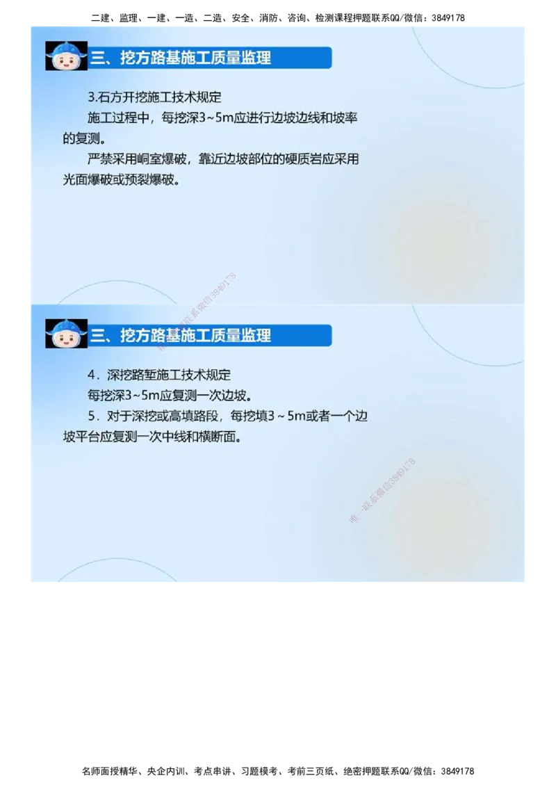 01.《建设工程监理案例分析-交通》冲关直播密训（1）.mp4_监理工程师_2025监理工程师_2025年监理工程师SVIP_2025年监理交通案例SVIP_04-冲刺串讲✿考点强化✿小灶集训