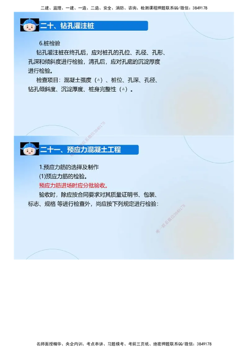 01.《建设工程监理案例分析-交通》冲关直播密训（1）.mp4_监理工程师_2025监理工程师_2025年监理工程师SVIP_2025年监理交通案例SVIP_04-冲刺串讲✿考点强化✿小灶集训