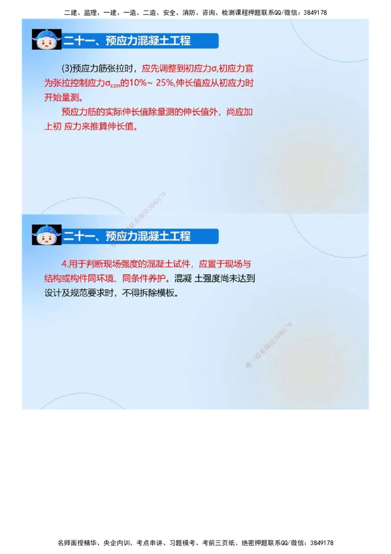 01.《建设工程监理案例分析-交通》冲关直播密训（1）.mp4_监理工程师_2025监理工程师_2025年监理工程师SVIP_2025年监理交通案例SVIP_04-冲刺串讲✿考点强化✿小灶集训