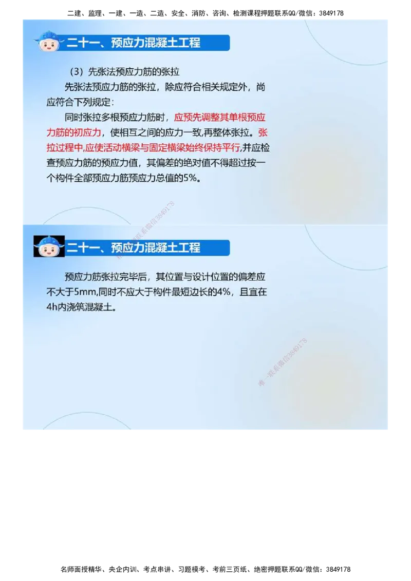 01.《建设工程监理案例分析-交通》冲关直播密训（1）.mp4_监理工程师_2025监理工程师_2025年监理工程师SVIP_2025年监理交通案例SVIP_04-冲刺串讲✿考点强化✿小灶集训