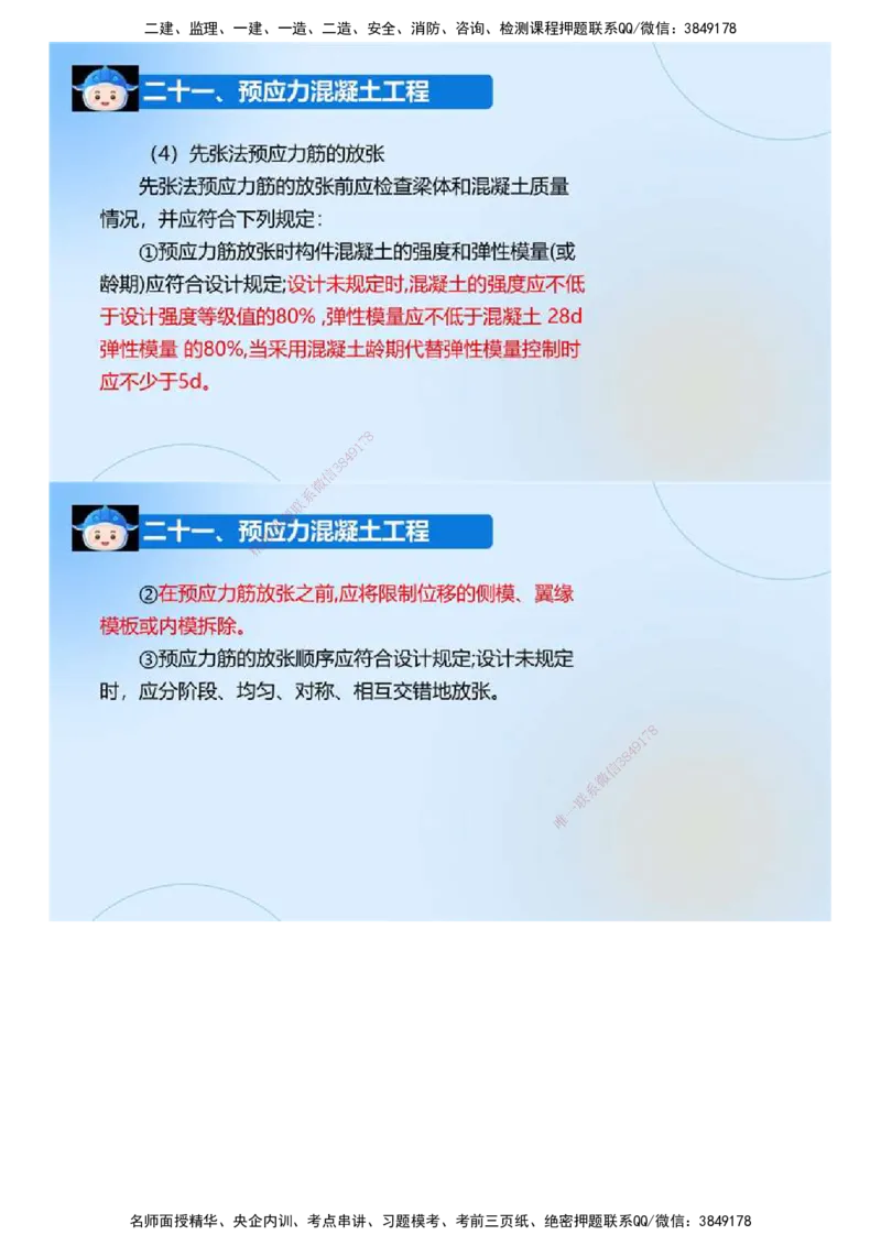 01.《建设工程监理案例分析-交通》冲关直播密训（1）.mp4_监理工程师_2025监理工程师_2025年监理工程师SVIP_2025年监理交通案例SVIP_04-冲刺串讲✿考点强化✿小灶集训