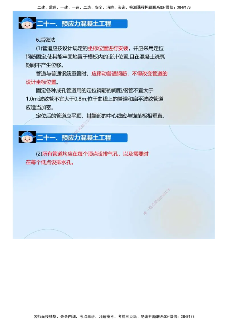 01.《建设工程监理案例分析-交通》冲关直播密训（1）.mp4_监理工程师_2025监理工程师_2025年监理工程师SVIP_2025年监理交通案例SVIP_04-冲刺串讲✿考点强化✿小灶集训