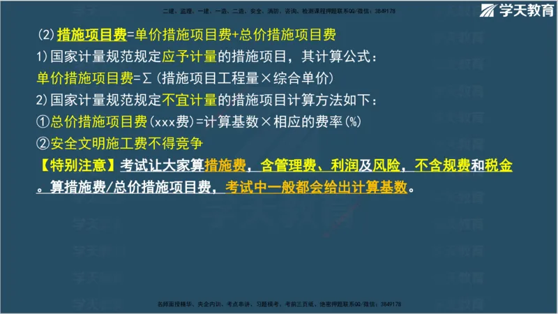 01.2025年监理《案例分析》领学直播讲义观看_监理工程师_2025监理工程师_2025年监理工程师SVIP_2025年监理土建案例SVIP_02-基础精讲✿高端面授✿深度强化_--配套讲义--
