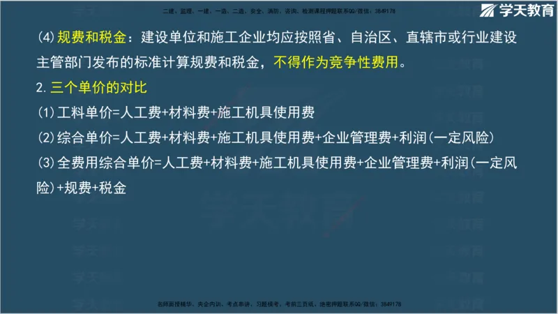 01.2025年监理《案例分析》领学直播讲义观看_监理工程师_2025监理工程师_2025年监理工程师SVIP_2025年监理土建案例SVIP_02-基础精讲✿高端面授✿深度强化_--配套讲义--