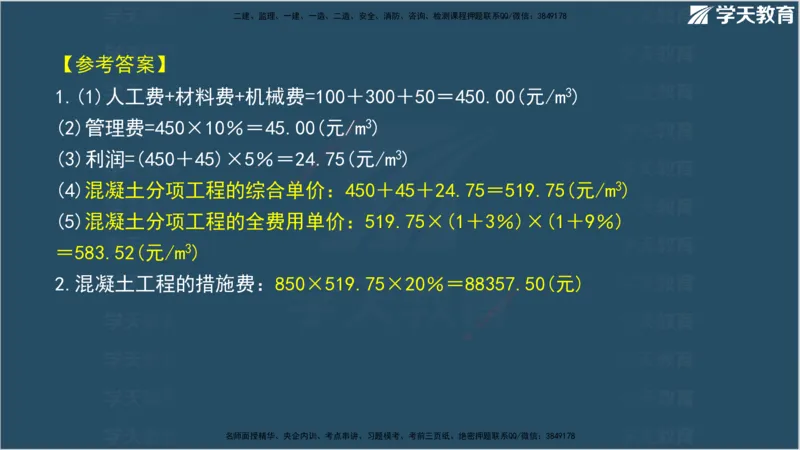 01.2025年监理《案例分析》领学直播讲义观看_监理工程师_2025监理工程师_2025年监理工程师SVIP_2025年监理土建案例SVIP_02-基础精讲✿高端面授✿深度强化_--配套讲义--