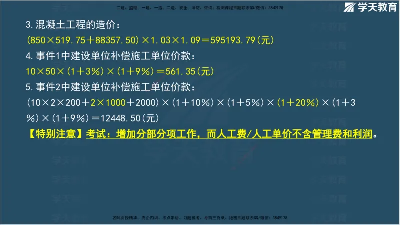 01.2025年监理《案例分析》领学直播讲义观看_监理工程师_2025监理工程师_2025年监理工程师SVIP_2025年监理土建案例SVIP_02-基础精讲✿高端面授✿深度强化_--配套讲义--