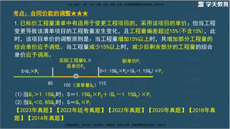 01.2025年监理《案例分析》领学直播讲义观看_监理工程师_2025监理工程师_2025年监理工程师SVIP_2025年监理土建案例SVIP_02-基础精讲✿高端面授✿深度强化_--配套讲义--