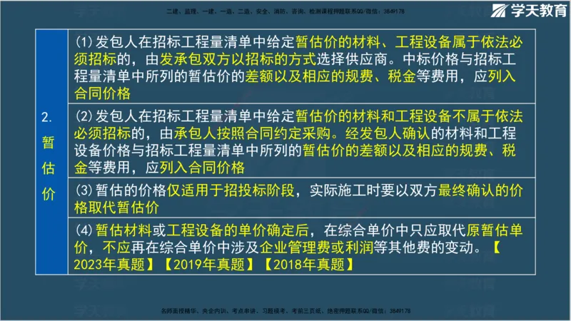 01.2025年监理《案例分析》领学直播讲义观看_监理工程师_2025监理工程师_2025年监理工程师SVIP_2025年监理土建案例SVIP_02-基础精讲✿高端面授✿深度强化_--配套讲义--