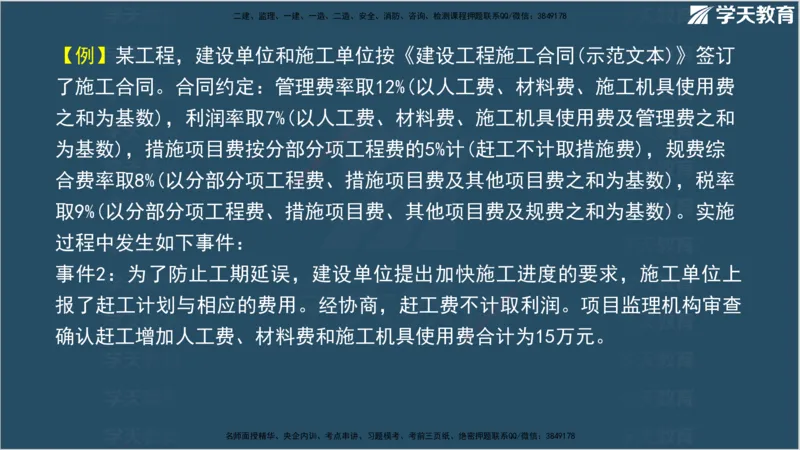 01.2025年监理《案例分析》领学直播讲义观看_监理工程师_2025监理工程师_2025年监理工程师SVIP_2025年监理土建案例SVIP_02-基础精讲✿高端面授✿深度强化_--配套讲义--