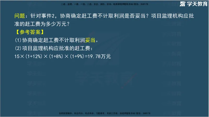 01.2025年监理《案例分析》领学直播讲义观看_监理工程师_2025监理工程师_2025年监理工程师SVIP_2025年监理土建案例SVIP_02-基础精讲✿高端面授✿深度强化_--配套讲义--