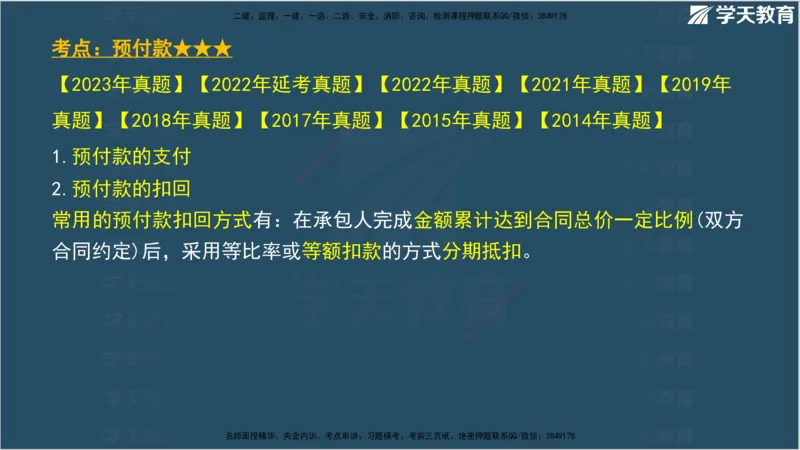 01.2025年监理《案例分析》领学直播讲义观看_监理工程师_2025监理工程师_2025年监理工程师SVIP_2025年监理土建案例SVIP_02-基础精讲✿高端面授✿深度强化_--配套讲义--