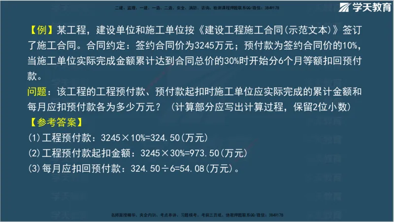01.2025年监理《案例分析》领学直播讲义观看_监理工程师_2025监理工程师_2025年监理工程师SVIP_2025年监理土建案例SVIP_02-基础精讲✿高端面授✿深度强化_--配套讲义--